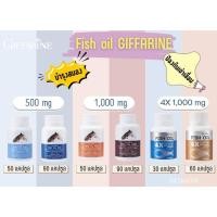 ราคา (ของแท้)น้ำมันปลา กิฟฟารีน น้ำมันตับปลา Fish oil บำรุงสมอง บำรุงข้อเข่า ทานได้ทุกวัย (40002148609)