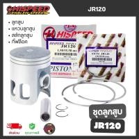 ราคา HISPEED ชุดลูกสูบ JR120 [ลูกสูบ+แหวนลูกสูบ+กิ๊ฟล็อค+สลักลูกสูบ] ส่งไว (28328287591)