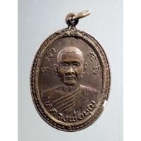 ราคา Antig Fast 529 เหรียญหลวงพ่อบุญ วัดพระธาตุเขาเจ้า อำเภอบ่อทอง จังหวัดชลบุรี สร้างปี 2534 (15899607280)
