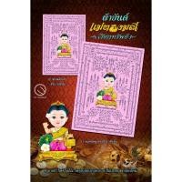 ราคา ผ้ายันต์นางกวัก แม่ทองมณีเรียกทรัพย์ ครูบาเต่า (40620618782)