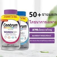 ราคา 【exp.03/2028】วิตามินรวมสำหรับผู้หญิง วิตามินรวมสำหรับผู้ชาย Centrum Silver Women Men 50+ Multivitamins 275 Tablets (27090122662)