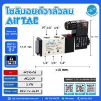ราคา โซลินอยด์วาล์วลม โซลินอยด์ วาล์วไฟฟ้า AIRTAC (49353942374)
