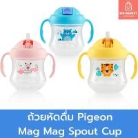 ราคา Pigeon ถ้วยหัดดื่ม พีเจ้น MagMag Spout Cup แก้วหัดดื่ม ขั้นที่ 3 BPA Free สำหรับเด็ก 8 เดือนขึ้นไป (41413857310)