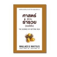 ราคา ศาสตร์สู่ความร่ำรวย (แบบยั่งยืน) (7054381993)