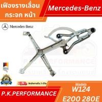 ราคา เฟืองยกกระจกหน้า OEM สำหรับรถเบนซ์ W124 E220 E200 280E Mercedes-Benz (15619804565)