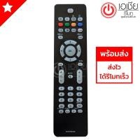 ราคา รีโมททีวี ฟิลลิปส์ Philips (ใช้ได้ทุกรุ่นที่รีโมทเหมือนกัน) รุ่น 4301 (1965538049)