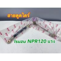 ราคา สายตูดไดร์ สายอ่อนตูดไดร์ ISUZU NPR 120 แรง 4HF รหัส 5-83123-041-0 (26786191407)