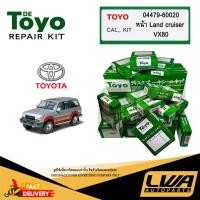 ราคา TOYO ชุดซ่อม ยางดิสเบรค แท้ญี่ปุ่น หน้า TOYOTA LAND CRUISER VX80 (04479-60020) (47601253071)
