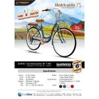 ราคา HOKKAIDO 7S จักรยานแม่บ้าน 26 นิ้ว เหนือชั้นด้วยระบบเกียร์ 7 สปีด (13482095357)