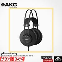 ราคา AKG K52 Closed-back headphones หูฟังครอบหู หูฟัง หูฟังมอนิเตอร์ K-52 (24767099619)