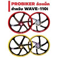 ราคา ​​​​​​​ล้อแม็ค ขอบ 17 นิ้ว สำหรับ WAVE-110i (2192902944)