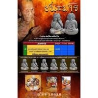 ราคา สุดปัง‼️ พระผงปิดตาชนะมาร แบบลุ้นซีลเดิมๆ หลวงปู่หมุน (20440300553)