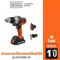 ราคา Black+Decker สว่านกระแทกไร้สายแบบเปลี่ยนหัวได้ 18 โวลต์ รุ่น EVO185B1-B1 (13953765143)