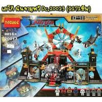 ราคา ตัวต่อเลโก้จีน Decool 20013 ชุด NinjaGo Movies จำนวน 1171 ชิ้น ชุดใหญ่ (2784903661)