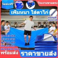 ราคา ผ้าใบกันแดดฝน ผ้าใบ ผ้าใบกันฝน 2x2 2x3 3×3 3×4 4×6 4x8 5×6 8x10 10x12 มีตาไก่ กันสาดบังแดดฝน ผ้ายางกันแดดฝน ผ้าใบกันน้ำ (29207977665)