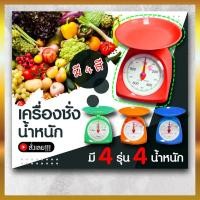ราคา ที่ชั่งอาหาร ตราชั่งอาหาร 1กิโล 2 กิโล 3 กิโล 5กิโล (3615332180)