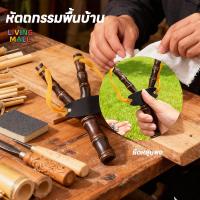 ราคา LIVINGทำด้วยมือ หนังสติ๊ก ด้ามสติ๊ก ( 1 ด้าม ) ไม้เนื้อแข็ง พร้อมยางยืด อุปกรณ์พร้อมใช้งาน งานประณีต ของเล่น (52901616717)