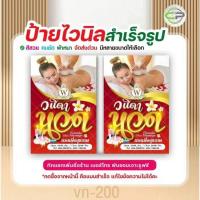 ราคา ป้ายไวนิล ร้านนวด แก้ไขข้อมูลได้ มีหลายแบบ หลายขนาด แจ้งรายละเอียดทางแชท vn-200 (43917059778)
