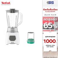 ราคา TEFAL เครื่องปั่นน้ำผลไม้ พร้อมโถบดสับ BLENDEO BLENDER รุ่น BL2B1166 (17812371925)