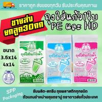 ราคา [ขายส่งยกลูก30กก] ถุงหิ้วใส่แก้ว 1 ใบ PE ใส / HD ขุ่น ตราปู ขนาด3.5x14 /4x14นิ้ว(แก่วโอ่งใส่ได้) ขายดีมาก (25611119378)