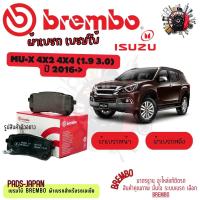 ราคา Brembo ผ้าเบรค รถยนต์ Isuzu MU-X 4x2 4x4 (1.9 3.0) 2016 - ON (40054447911)