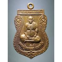 ราคา Antig Fast 3466 เหรียญเสมาหลวงปู่พรหมมา เขมจาโร สำนักสวนหินผานางคอย จังหวัดอุบลราชธานี หลวงปู่เณร คำภีโร สร้างถวาย (25274823045)