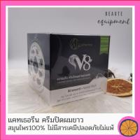 ราคา Catherine V8 แคทเธอรีน v8 ครีมปิดผมขาว สมุนไพร ธรรมชาติ ไม่มีสารเคมี ไม่มีไฮโดรเจน ถนอมผม ผมไม่ร่วง ไม่บาง (905181917)
