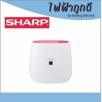 ราคา เครื่องฟอกอากาศ SHARP FP-J30TA-P FP-J30TA-A ขนาด 23 ตร.ม.(สั่งได้ไม่เกิน1ตัว/1คำสั่งซื้อ) (6651927911)