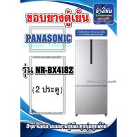 ราคา ขอบยางตู้เย็นPANASONIC รุ่นNR-BX418Z ( 2 ประตู ) (26551832283)