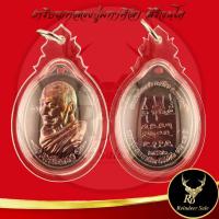 ราคา พระเครื่อง เหรียญหลวงปู่มหาศิลา สิริจันโท รุ่น เหนือดวง สวนสงฆ์แกเปะ วัดโพธิ์ศรีสะอาด จ.กาฬสินธุ์ อายุ ๗๕ ปี พ.ศ.๒๕๖๒ (26850005804)