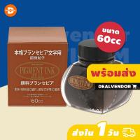 ราคา น้ำหมึกปากกาหมึกซึม Platinum Pigment Brun Sepia Ink - 60 ml Bottle (27777110472)