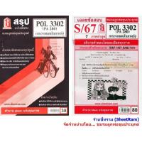 ราคา ชีทราม POL3302 / PA280 / PS251 การวางแผนในภาครัฐ (3534595830)