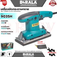 ราคา BERALA Finishing Sander เครื่องขัดกระดาษทรายแบบสั่น-ผืนผ้า เครื่องขัด รุ่น BL-9035H การันตี (4153353223)