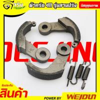 ราคา (ผ้าครัช 3ขา) ครัช411 ชุดผ้าครัชเครื่องตัดหญ้า411 (3สปริง) อะไหล่411 Byดีจริงการเกษตร (9613749708)