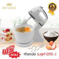 ราคา Fry King เครื่องผสมอาหาร รุ่น FR-089B (5143838359)