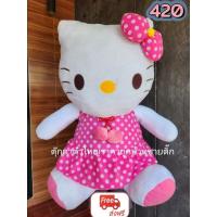 ราคา ตุ๊กตาคิตตี้ตัวใหญ่ขนาด1เมตร (2358323994)