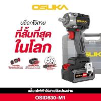 ราคา OSUKA บล็อกไฟฟ้าไร้สายไร้แปรงถ่าน OSID830-N/OSID830-M1 (47903534570)