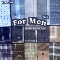 ราคา ผ้าเช็ดหน้าผู้ชาย For Men No.4 (25562635333)