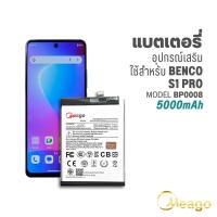 ราคา Meago แบตเตอรี่สำหรับ Benco S1 Pro / BP0008 แบตเบนโค S1 Pro แบตมือถือ แบตMeagoแท้ 100% สินค้ามีรับประกัน 1ปี (43904586659)
