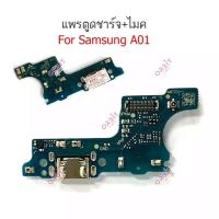ราคา กันชาร์จ Samsung A01 แพรตูดชาร์จ Samsung A01 ตูดชาร์จ Samsung A01 (15192847751)