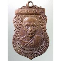 ราคา Antig FB 2830 เหรียญเสมาหลวงพ่อกัน หลังหลวงพ่อกล่อม วัดเขาแก้ว อำเภอพยุหะคีรี จังหวัดนครสวรรค์ (ออกวัดประชาศึกษา) (26440121482)