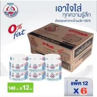 ราคา นมตราหมีสเตอรีไลส์ สูตรไขมัน0% ขนาดบรรจุ 140มล. แพ็ค 12 กระป๋อง **ขาย 6 แพ็ค 72 กระป๋อง (26902311794)