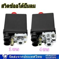 ราคา ปั้มลม ปั๊มลม หัวปั้มลม สวิตช์ออโต้ปั้มลม Pressure Switch ปั้มลมเล็ก วาล์วปั้มลม วาวปั้มลม หัวปั๊มลม อะไหล่ถังล (42559584946)