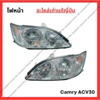 ราคา ไฟหน้า Camry ACV30 ระบบตั้งไฟด้านหลังธรรมดา (28824972782)