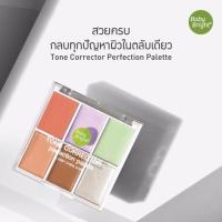 ราคา พร้อมส่ง Baby Bright Tone Corrector Perfection Palette (1781433142)