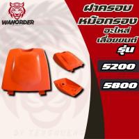 ราคา ฝาครอบกรองอากาศเลื่อยยนต์ 5200 5800 ฝาครอบกรองอากาศ 5200 เลื่อยยนต์ เครื่องเลื่อย ส่งจากไทย!!! (26415491186)