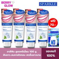 ราคา (แพค 4) SPARKLE ยาสีฟัน สูตร Fresh White Toothpaste ขนาด 100g. SK0044 สปาร์คเคิล ฟันขาว ขจัดคราบพลัคโดยไม่ทำลายเคลือบฟัน (24765567850)