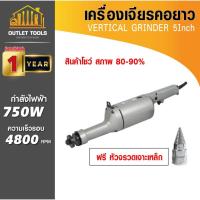 ราคา (ประกัน 1ปี) เครื่องเจียรคอยาว 5 นิ้ว SUMO เต็มกำลัง 750W แถมฟรี หัวจรวดเจาะเหล็ก (27416855849)