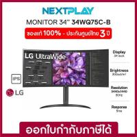 ราคา LG Monitor Curved UltraWide 34WQ75C-B-34″ QHD,2K 60Hz จอมอนิเตอร์ 34 นิ้ว รับประกัน 3 ปี (27467864668)