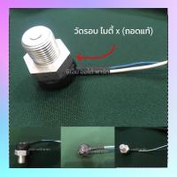 ราคา วัดรอบโตโยต้า เซนเซอร์วัดรอบ วัดรอบไมตี้ (ถอดแท้) (22373493663)